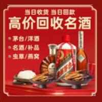 站前区烟酒回收:茅台酒,酒瓶,洋酒,名酒,冬虫夏草,老酒,站前区跃国烟酒经营部